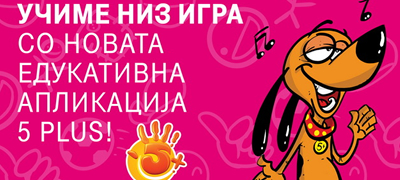 uchime-niz-igra-edukativna-aplikacija-za-deca-5-na-makedonski-jazik-povekje01.jpg