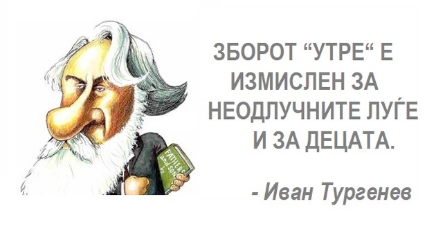 Najdobrite-citati-na-Ivan-Turgenev-01.jpg