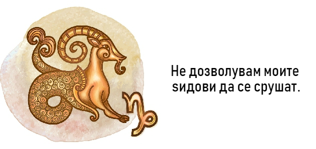 prikazni-od-sedum-zborovi-kratki-ispovedi-na-horoskopskite-znaci-11.jpg