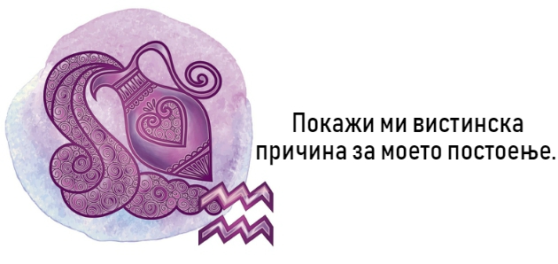 prikazni-od-sedum-zborovi-kratki-ispovedi-na-horoskopskite-znaci-12.jpg