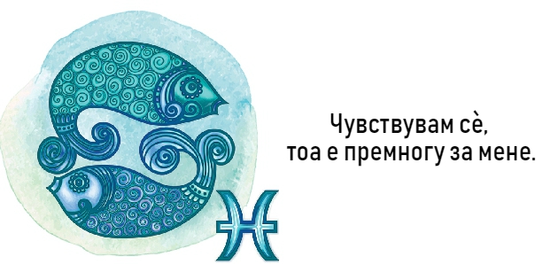 prikazni-od-sedum-zborovi-kratki-ispovedi-na-horoskopskite-znaci-13.jpg