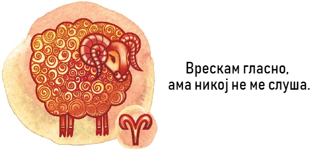 prikazni-od-sedum-zborovi-kratki-ispovedi-na-horoskopskite-znaci-2.jpg