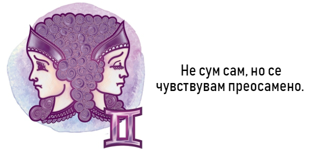 prikazni-od-sedum-zborovi-kratki-ispovedi-na-horoskopskite-znaci-4.jpg