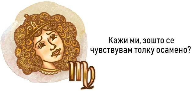 prikazni-od-sedum-zborovi-kratki-ispovedi-na-horoskopskite-znaci-7.jpg