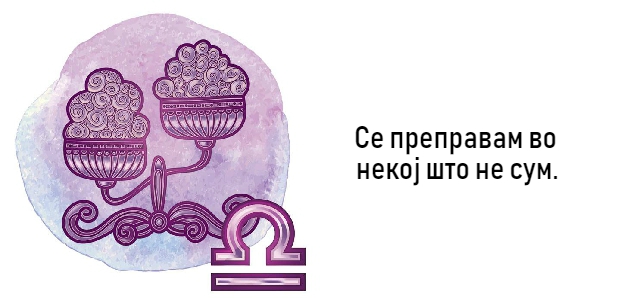 prikazni-od-sedum-zborovi-kratki-ispovedi-na-horoskopskite-znaci-8.jpg