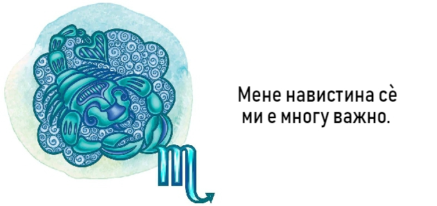 prikazni-od-sedum-zborovi-kratki-ispovedi-na-horoskopskite-znaci-9.jpg