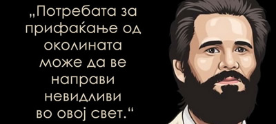 16-citati-so-dlaboko-znacenje-od-najdobriot-komicar-jim-carrey-povekje.jpg