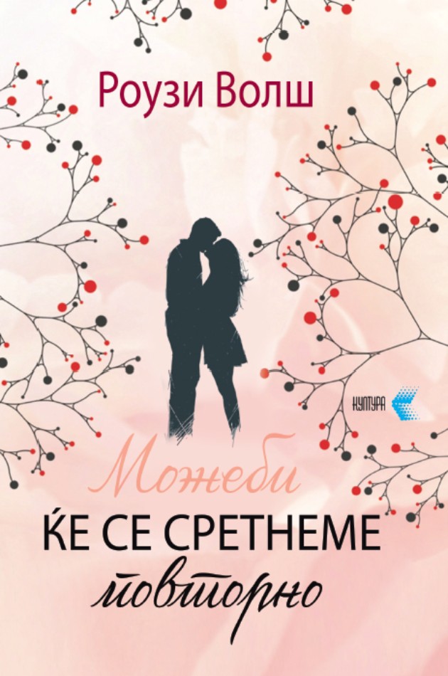3-novi-knigi-za-koga-ke-sakate-da-pobegnete-od-realnosta (2).jpg