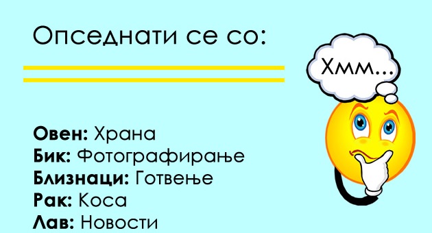 astro-kjoshe-so-shto-e-opsednat-sekoj-horoskopski-znak-01.jpg