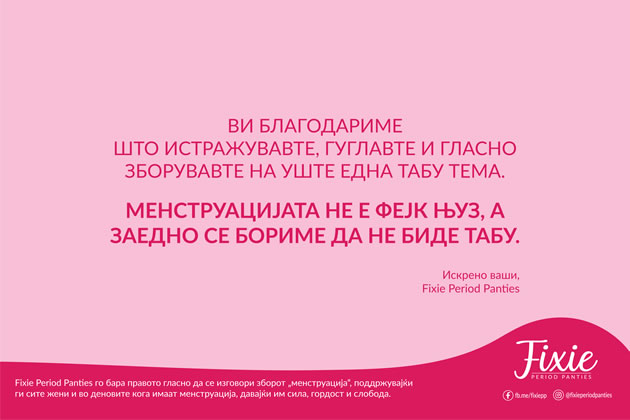 vi-blagodarime-sto-glasno-go-izgovorivte-zborot-menstruacija-i-pridonesovte-za-opstestvo-bez-tabua-i-otvoren-razgovor-za-menstruacijata-2-01.jpg