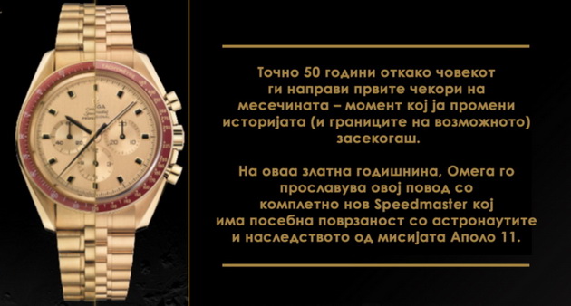 zlatna-godisnina-50-godini-otkako-omega-speedmaster-stana-prviot-casovnik-nosen-na-mesecinata-2-001.jpg