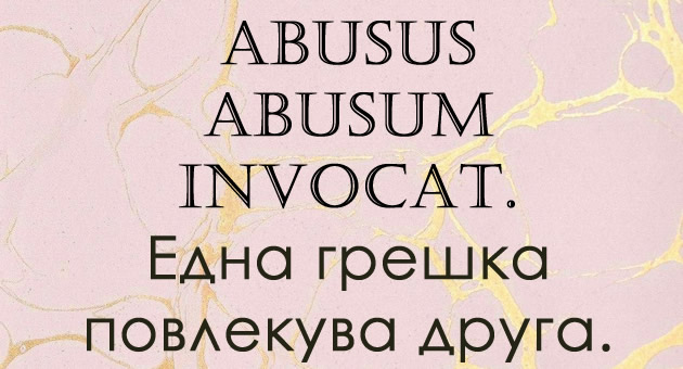 Najdobrite-latinski-izreki (1).jpg