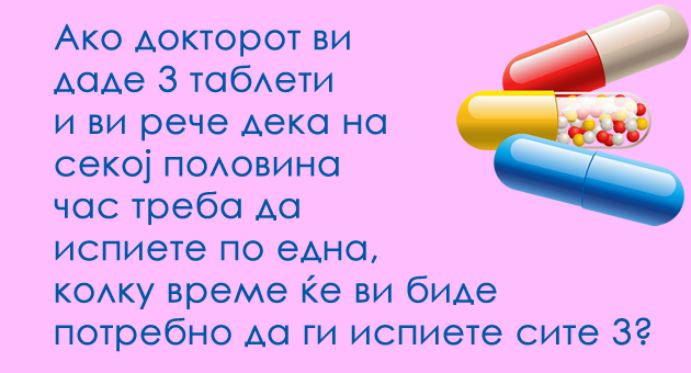 trik-prashanje-kolku-vreme-vi-treba-za-tabletite-01.jpg