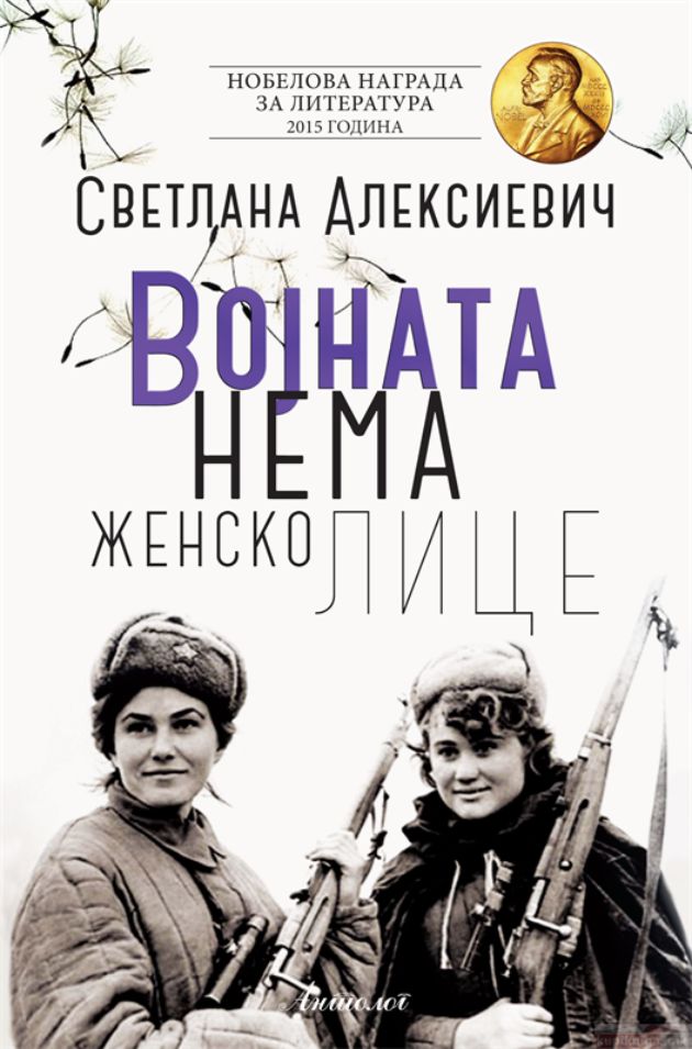 Zenata-koja-ima-hrabrost-da-pisuva-za-Chernobil-Svetlana-Aleksievic (2).jpg