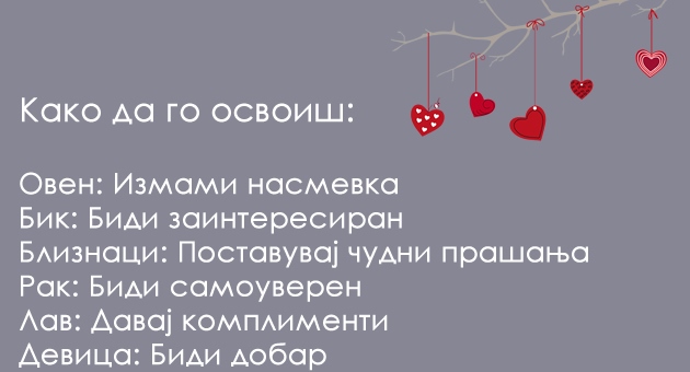 astro-kjoshe-eden-poteg-kako-da-go-osvoite-sekoj-horoskopski-znak-01.jpg