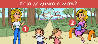 test-na-vnimatelnost-koja-od-dvete-dadilki-e-mazh-povekje01.jpg