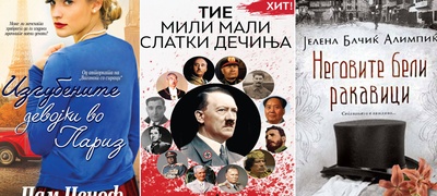 3-novi-naslovi-koi-ke-vi-stanat-omileni-letni-hitovi-povekje.jpg