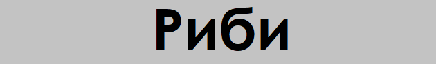 horoskopski-znaci-na-koi-najdobro-im-odi-vo-zhivotot-koga-se-sami-9.png