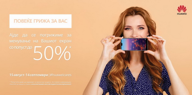 prodolzhuva-kampanjata-na-huawei-za-zamena-na-ekran-so-popust-do-50-a-denes-i-utre-popust-od-1300-denari-za-popravki-von-garantniot-rok-01.jpg