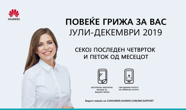 prodolzhuva-kampanjata-na-huawei-za-zamena-na-ekran-so-popust-do-50-a-denes-i-utre-popust-od-1300-denari-za-popravki-von-garantniot-rok02.jpg