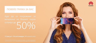 huawei-nudi-zamena-na-ekran-so-popust-do-50%-do-14-septemvri-povekje.jpg