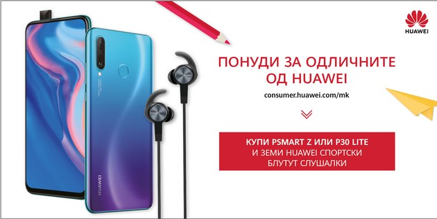 huawei-so-ekskluzivni-ponudi-za-novata-uchebna-godina-01.jpg