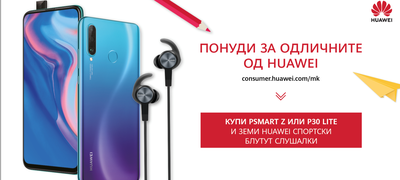 huawei-so-ekskluzivni-ponudi-za-novata-uchebna-godina-01_400x180.png