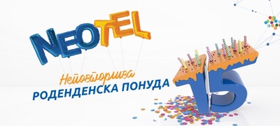 nepovtorliva-rodendenska-ponuda-na-neotel-15-godini-neotel-inspirirani-od-idninata-01_400x180.jpg