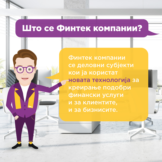 shto-se-fintech-kompanii-1.jpg