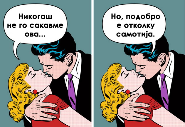 strip-ilustracii-koi-prikazuvaat-makite-na-modernata-ljubov-05.jpg