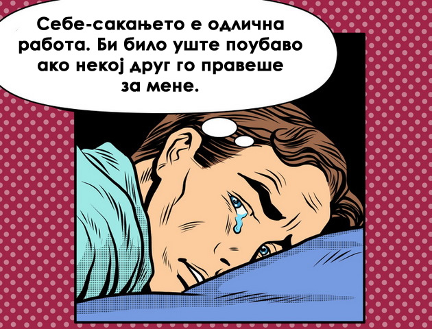 strip-ilustracii-koi-prikazuvaat-makite-na-modernata-ljubov-07.jpg