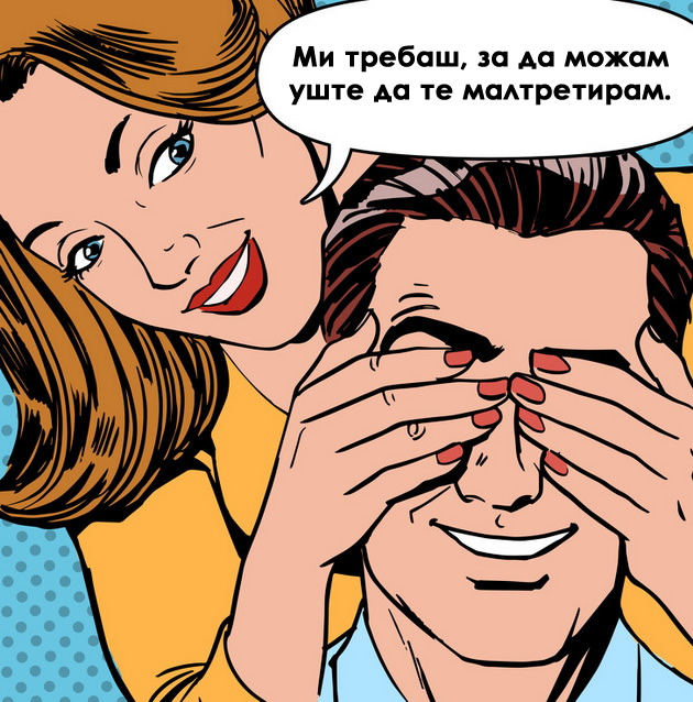 strip-ilustracii-koi-prikazuvaat-makite-na-modernata-ljubov-13.jpg