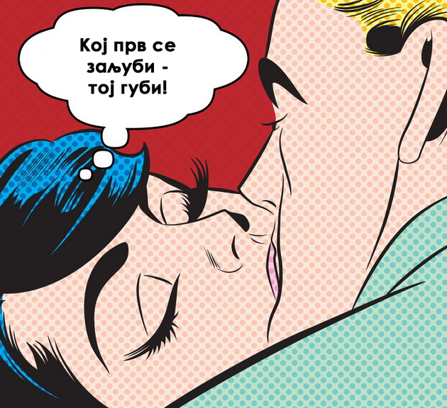 strip-ilustracii-koi-prikazuvaat-makite-na-modernata-ljubov-15.jpg