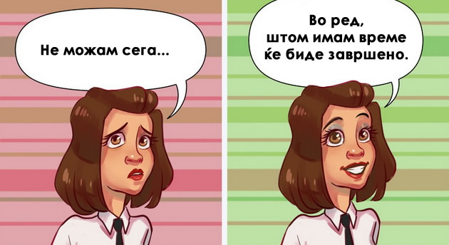 10-ilustracii-koi-ke-vi-pomognat-sekogas-da-si-kazete-sto-mislite-bez-da-gi-narusite-dobrite-odnosi-001.jpg