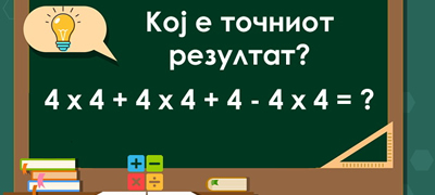 presmetajte-go-napamet-rezultatot-kolku-ste-dobri-vo-matematika-povekje01.jpg