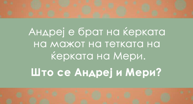 test-kolku-dobro-gi-poznavate-rodninskite-vrski-01.jpg