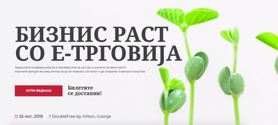 vtora-konferencija-za-e-trogivija-biznismenite-zainteresirani-za-novite-digitalni-trendovi-povekje.png