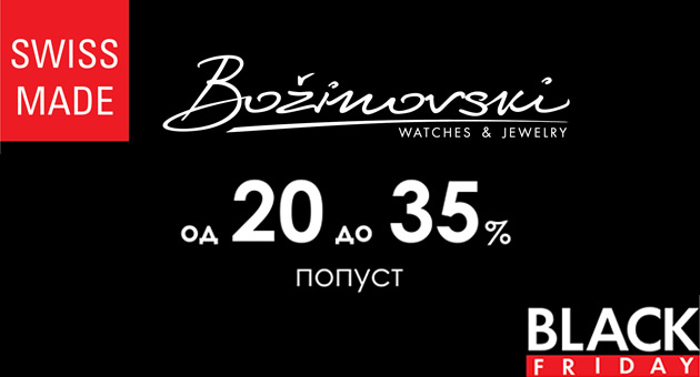 bozhinovski-black-friday-2019-vodechkite-shvajcarski-brendovi-na-chasovnici-omega-breitling-tag-heuer-longines-hamilton-tissot-ck-i-swatch-vo-petok-na-popust-01.jpg