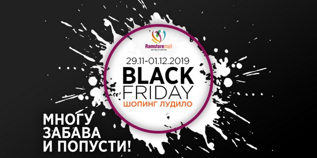 zaboravete-na-se-ovie-denovi-black-friday-vo-ramstor-mol-01.jpg