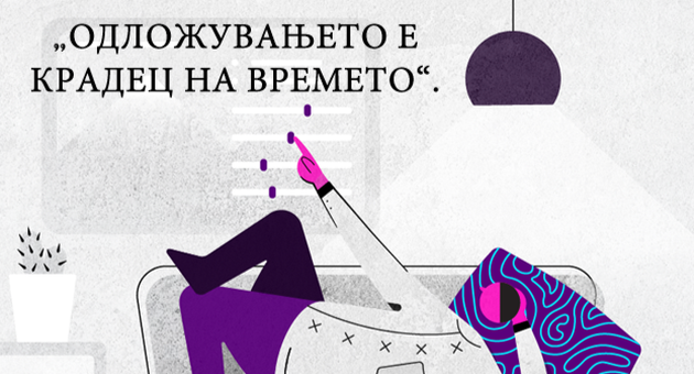 10-citati-za-odlozuvanjeto-01.png