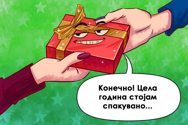 11-situacii-koi-se-slucuvaat-sekoja-nova-godina-pa-i-ovaa-nema-da-bide-isklucok-08.jpg