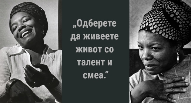 15-inspirativni-misli-od-Maja-Andzelou-za-ubav-pocetok-na-Novata-godina+01.jpg