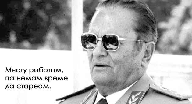 9-citati-na-edniot-i-edinstven-josip-broz-tito-01.jpg