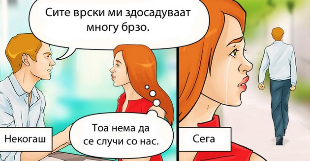 predupreduvachki-znaci-i-frazi-shto-ne-treba-da-gi-ignorirate-na-pochetokot-od-vrskata-06.jpg