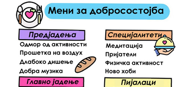 sekojdnevno-meni-za-grizha-za-sebe-nahranete-se-so-odmor-energija-i-prijatelska-druzhba-povekje01.jpg