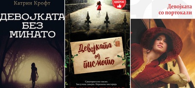 3-odlicni-knigi-son-naslov-devojkata-povekje.jpg