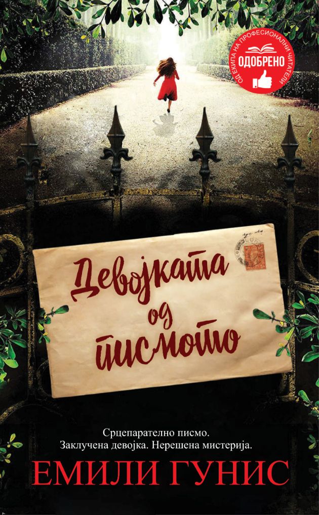3-odlicni-knigi-son-naslov-devojkata (1).jpg