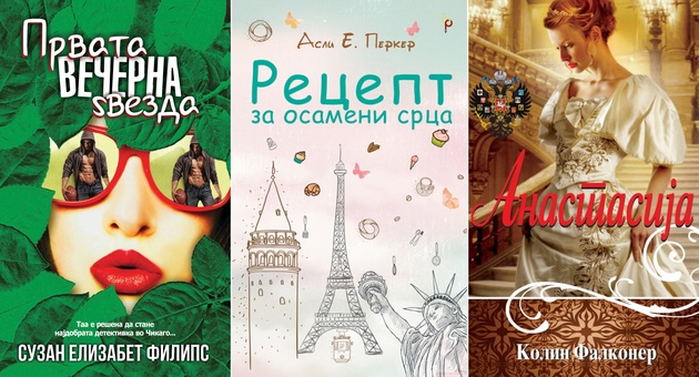 3-sovrseno-romanticni-knigi-01.jpg