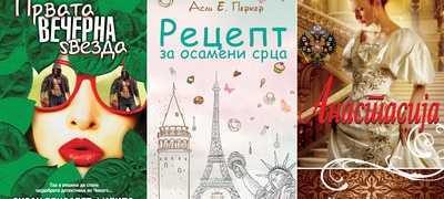 3-sovrseno-romanticni-knigi-povekje.jpg
