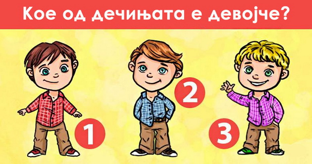 test-za-vnimatelnost-koe-od-decinjata-e-devojce-01.jpg